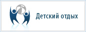 Детский отдых в Крыму